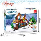 Конструктор «Рождественский парк», 812 деталей - Фото 5