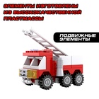 Конструктор «Пожарная машина», 63 детали - Фото 3