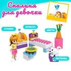 Конструктор «Спальня для девочки», 47 деталей - Фото 3