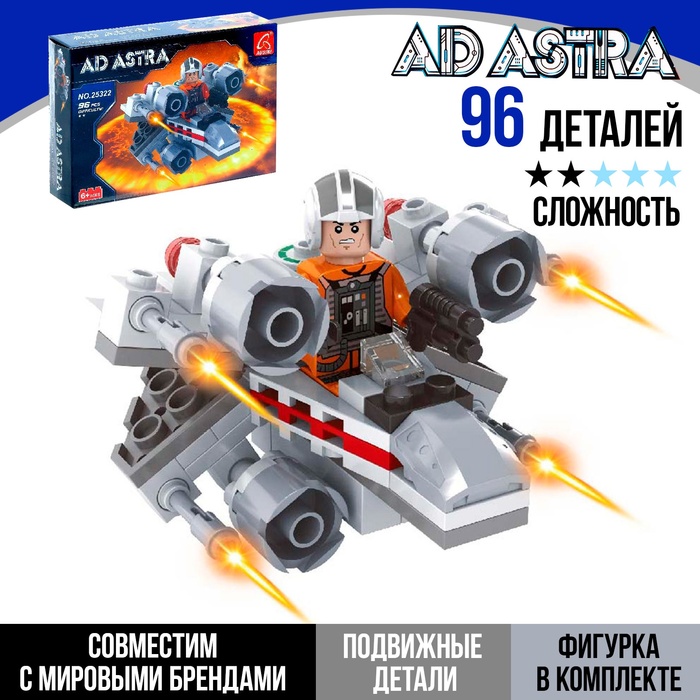 Конструктор «Звёздный истребитель», 96 деталей - Фото 1