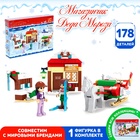 Конструктор «Магазинчик Санты», 178 деталей - Фото 1