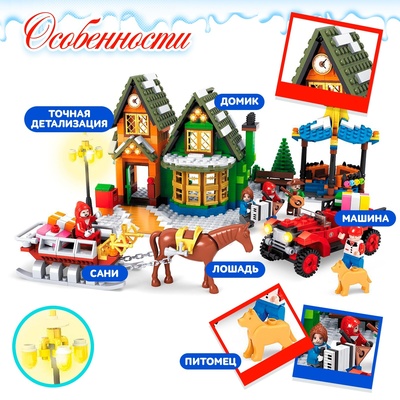 Конструктор «Домик Санты» Ausini, 860 деталей