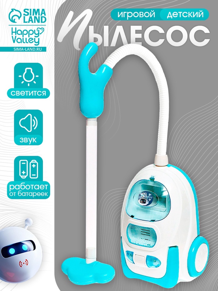 Пылесос детский «Мини-дом», свет, всасывающий, цвет МИКС