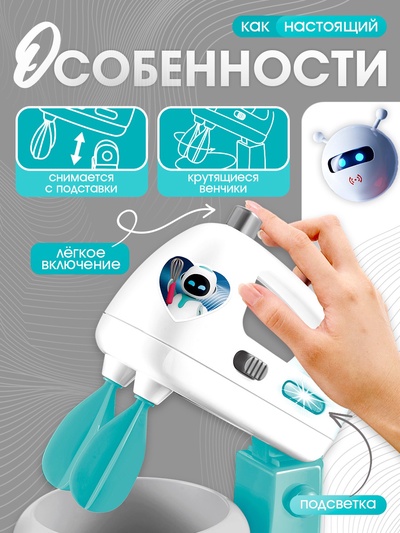 Набор игровой «Миксер», световые эффекты, венчики вращаются