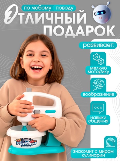 Набор игровой «Миксер», световые эффекты, венчики вращаются