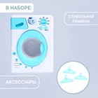 Набор игровой «Стиральная машина», световые эффекты, барабан вращается - Фото 2