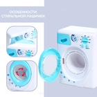 Набор игровой «Стиральная машина», световые эффекты, барабан вращается - Фото 4