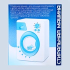 Набор игровой «Стиральная машина», световые эффекты, барабан вращается - Фото 10