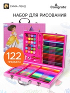 Набор для рисования: 122 предмета, в розовой коробке - Фото 1