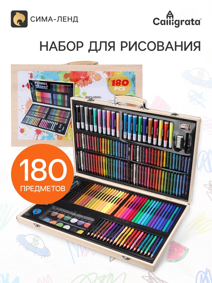 Набор для рисования: 180 предметов, в деревянном чемоданчике - Фото 1