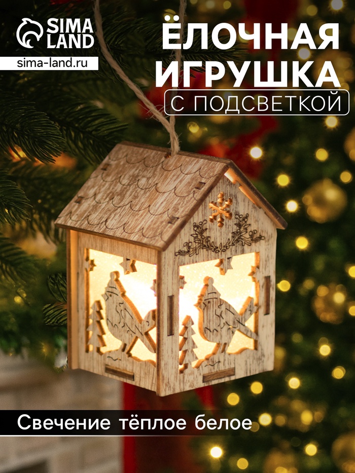 Ёлочная игрушка «Домик с птицей», 8×5×6 см, 1 LED, от батареек, свечение тёплое белое - Фото 1