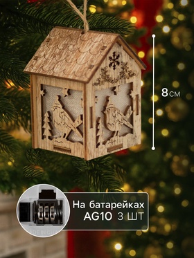 Ёлочная игрушка «Домик с птицей», 8х5х6 см, 1 LED, от батареек, свечение тёплое белое