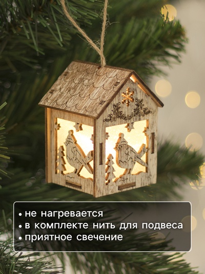 Ёлочная игрушка «Домик с птицей», 8×5×6 см, 1 LED, от батареек, свечение тёплое белое