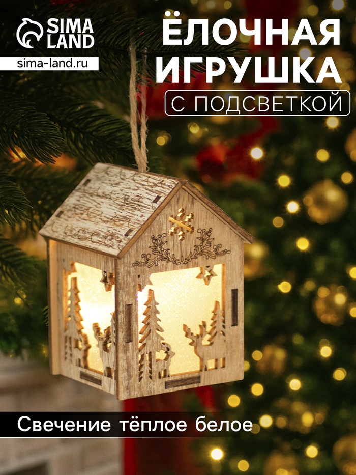Ёлочная игрушка «Домик с оленем», 8×5×6 см, 1 LED, от батареек, свечение тёплое белое - Фото 1