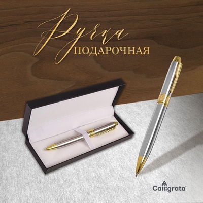 Ручка подарочная Calligrata «Стиль», шариковая, поворотная, в футляре кожзам, корпус серебристый с золотым