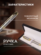 Ручка подарочная Calligrata «Стиль», шариковая, поворотная, в футляре кожзам, корпус серебристый с золотым - Фото 3