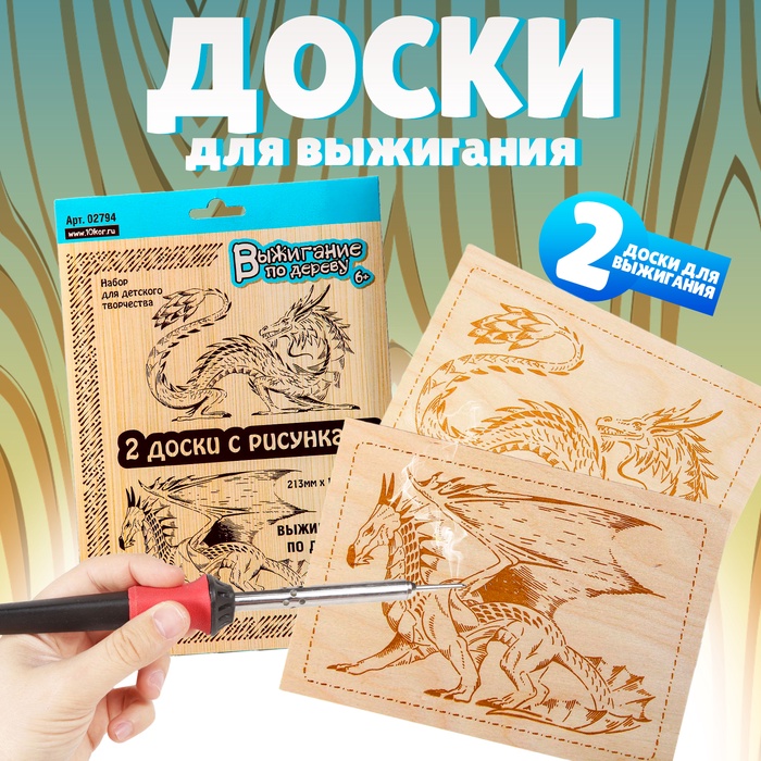 Доски для выжигания 2 шт., «Драконы» - Фото 1
