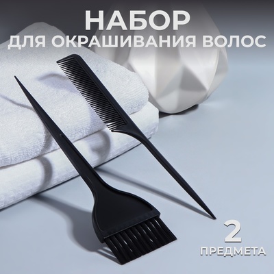 Набор для окрашивания, кисть и расчёска, 2 предмета, чёрный