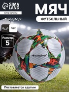 Футбольный мяч ONLYTOP, PVC, машинная сшивка, 32 панели, размер 5 - Фото 1