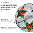Мяч футбольный ONLYTOP, ПВХ, машинная сшивка, 32 панели, размер 5, 310 г - фото 3821681