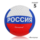 Мяч волейбольный ONLYTOP, ПВХ, машинная сшивка, 18 панелей, р. 5 - фото 108943853