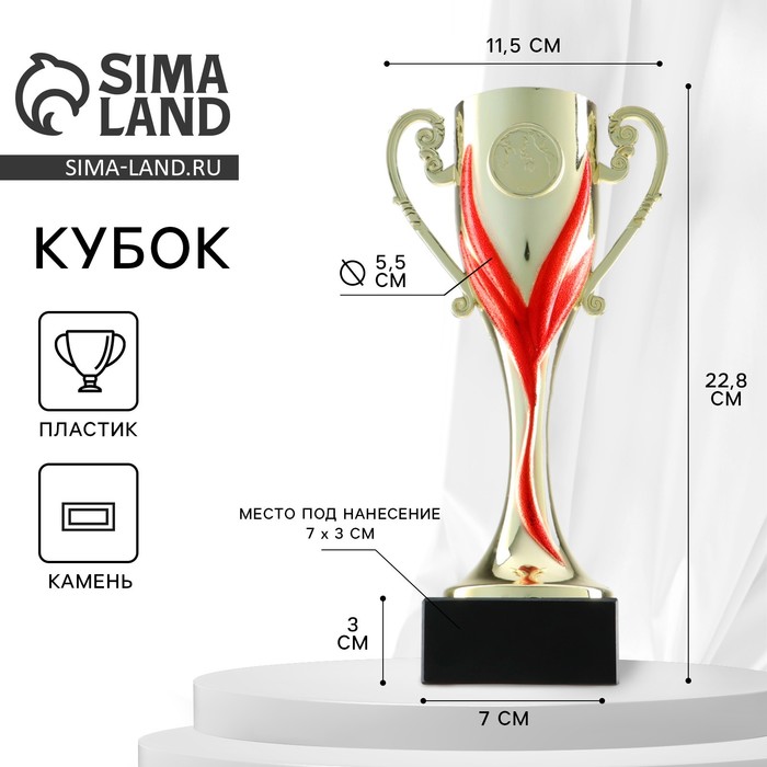 Кубок 187, наградная фигура, золото, подставка камень, 22.8 см - Фото 1