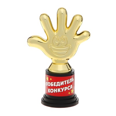 Наградная фигура «Победитель конкурса», пятерня, кубок, пластик, золото, 6.5×10.5×4 см