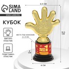 Кубок, наградная фигура «1 место», пятёрня, пластик, золото, 10.5 см - Фото 1