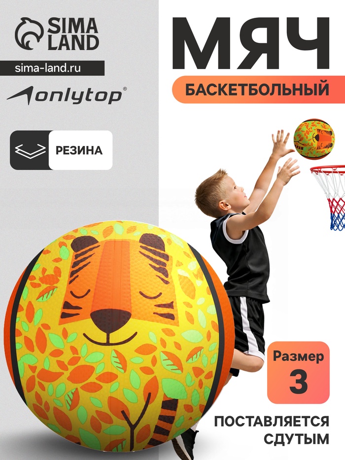 Баскетбольный мяч ONLYTOP «Лис», клееный, 8 панелей, р. 3, резина, резиновая камера - Фото 1