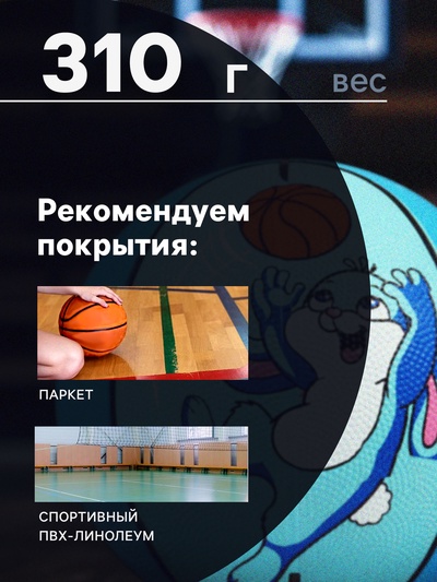 Баскетбольный мяч ONLYTOP «Заяц», клееный, 8 панелей, р. 3, резина, резиновая камера