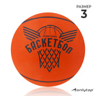 Баскетбольный мяч ONLYTOP «Будущий Чемпион», клееный, р. 3, резина, резиновая камера - Фото 1
