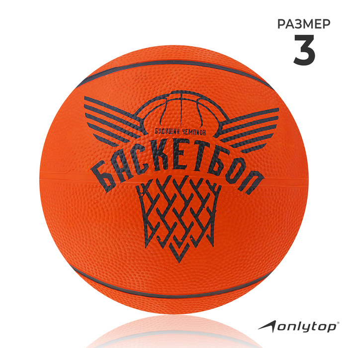 Баскетбольный мяч ONLYTOP «Будущий Чемпион», клееный, р. 3, резина, резиновая камера - Фото 1