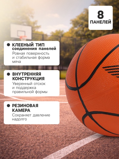 Баскетбольный мяч ONLYTOP «Будущий Чемпион», клееный, р. 3, резина, резиновая камера