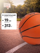 Баскетбольный мяч ONLYTOP «Будущий Чемпион», клееный, р. 3, резина, резиновая камера - Фото 4