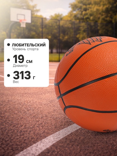 Баскетбольный мяч ONLYTOP «Будущий Чемпион», клееный, р. 3, резина, резиновая камера