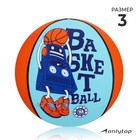 Баскетбольный мяч ONLYTOP «Робот», клееный, 8 панелей, р. 3, резина, резиновая камера - Фото 1