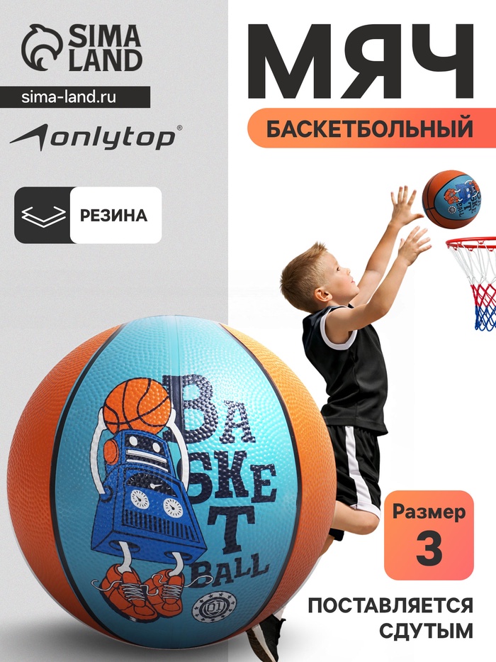 Баскетбольный мяч ONLYTOP «Робот», клееный, 8 панелей, р. 3, резина, резиновая камера - Фото 1