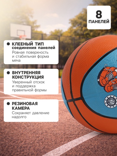 Баскетбольный мяч ONLYTOP «Робот», клееный, 8 панелей, р. 3, резина, резиновая камера