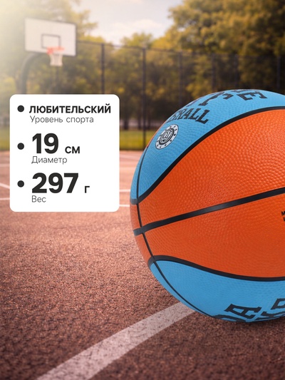 Баскетбольный мяч ONLYTOP «Робот», клееный, 8 панелей, р. 3, резина, резиновая камера