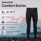 Кальсоны Comfort Extrim (3 слоя), размер 50-52 (XL) - Фото 1