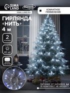 УЦЕНКА НИТЬ, 4 м, Н.С. LED-40-4.5 V, 3*АА, не в компл., 2 режима, БЕЛЫЙ - Фото 1