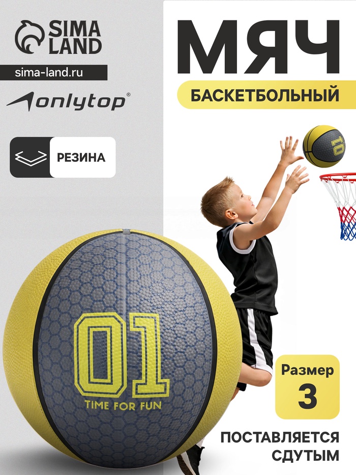 Баскетбольный мяч ONLYTOP «01», клееный, 8 панелей, р. 3, резина, резиновая камера - Фото 1