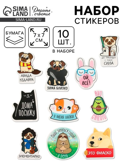 Наклейки-стикеры «Веселись!», 7×7 см, набор 10 шт.