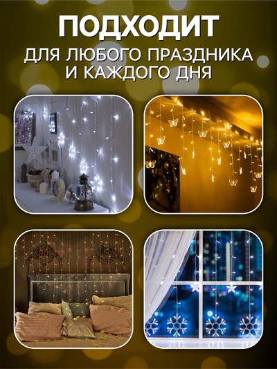 Гирлянда «Бахрома-арка» 1×1 м, IP20, прозрачная нить, 126 LED, свечение тёплое белое, 8 режимов, 220 В