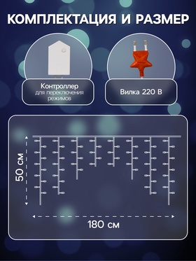 Гирлянда «Бахрома» 1.8 × 0.5 м, IP20, прозрачная нить, 48 LED, свечение белое, 8 режимов, 220 В
