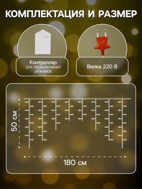 Гирлянда «Бахрома» 1.8 × 0.5 м, IP20, прозрачная нить, 48 LED, свечение тёплое белое, 8 режимов, 220 В