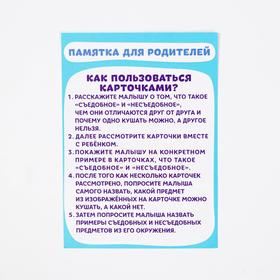 Обучающие карточки «Съедобное-несъедобное», 16 шт, 3+