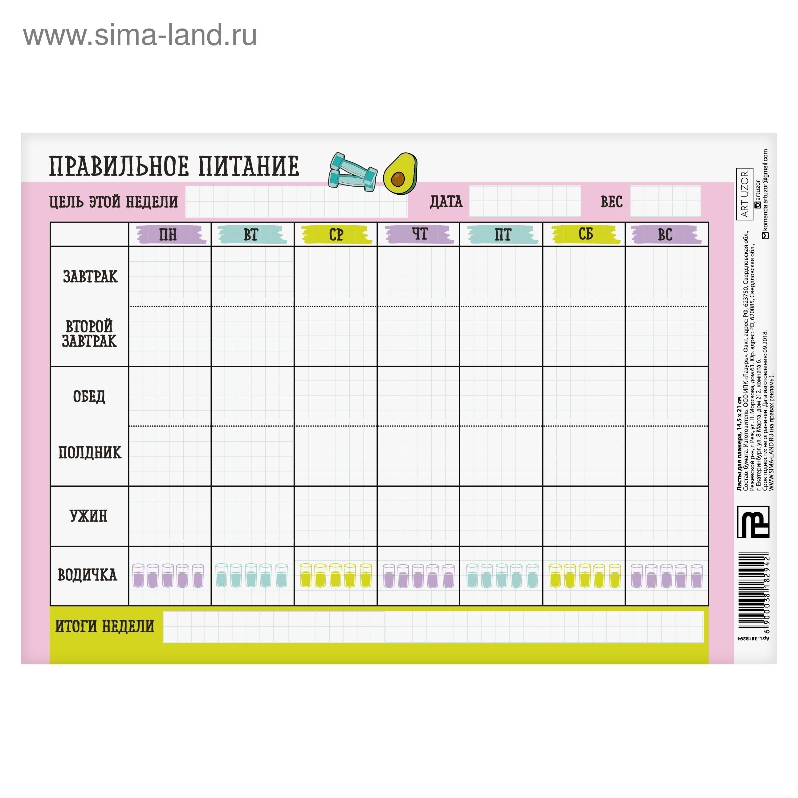 Лист TO DO для планера «Правильное питание», 14.5 × 21 см, 180 г/м