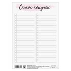 Лист TO DO для планера «Список покупок», 14.5 × 21 см, 180 г/м - Фото 1