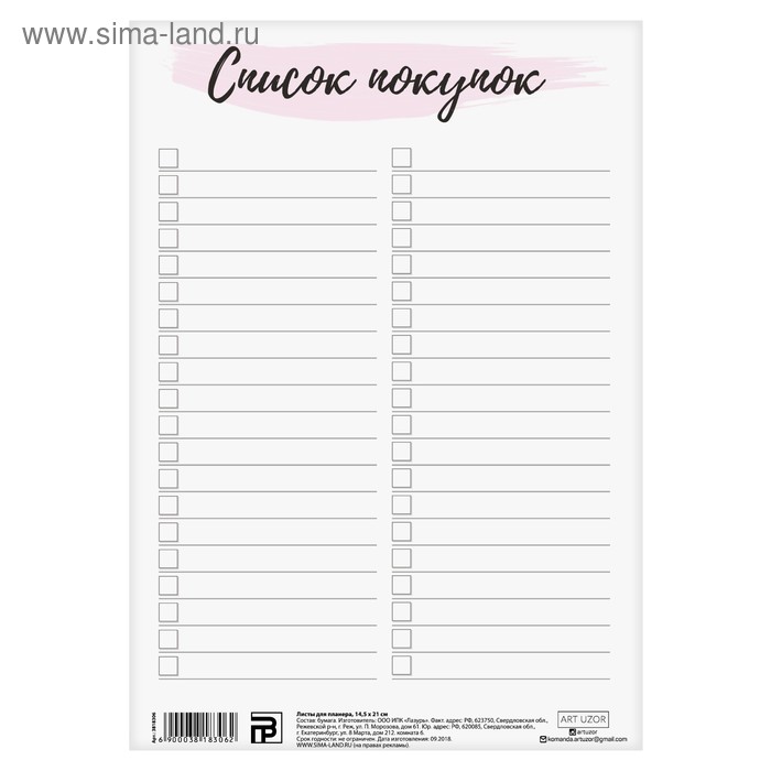 Лист TO DO для планера «Список покупок», 14.5 × 21 см, 180 г/м - Фото 1